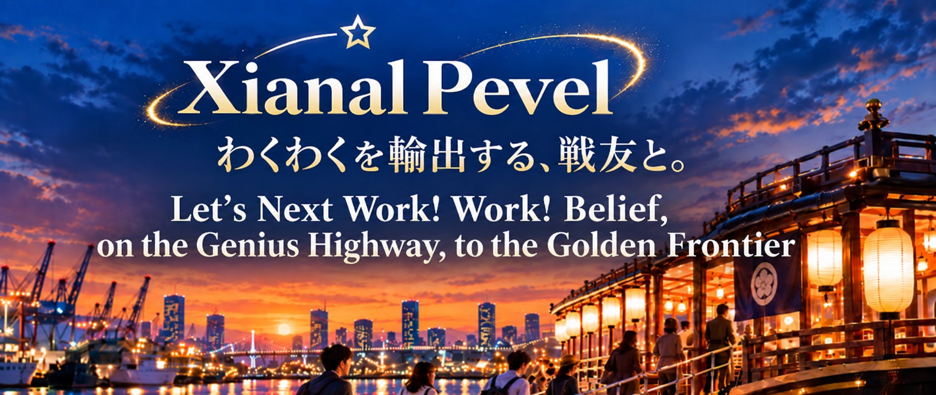 Xianal & Pevel